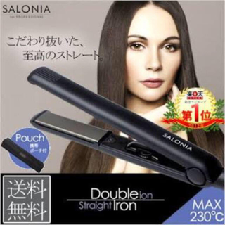 SALONIA(ヘアアイロン)