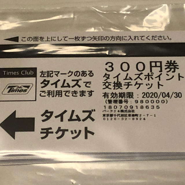 タイムズチケット6000円分 チケットの優待券/割引券(その他)の商品写真