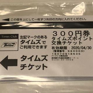 タイムズチケット6000円分(その他)