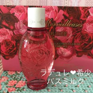 レメルヴェイユーズラデュレ(Les Merveilleuses LADUREE)の【未使用】ラデュレ♡バスミルク ローズ入浴剤(入浴剤/バスソルト)