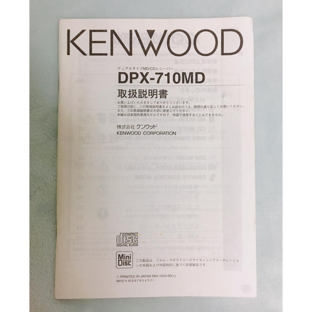 KENWOOD - ケンウッド カーオーディオ DPX-710MD 取扱説明書の通販 by かえる( ˊ̱˂˃ˋ̱ )'s shop