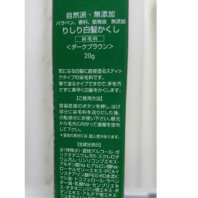 利尻白髪かくし ダークブラウン  新品 コスメ/美容のヘアケア/スタイリング(白髪染め)の商品写真