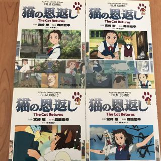 ジブリ(ジブリ)のカラー漫画 猫の恩返し(全巻セット)