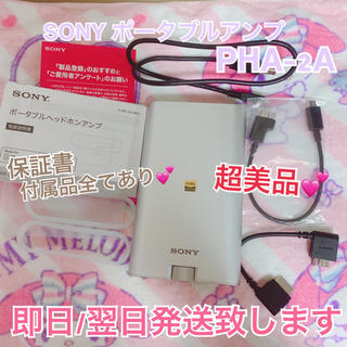 ソニー(SONY)の【超美品】SONY ポータブルアンプ PHA-2A(アンプ)