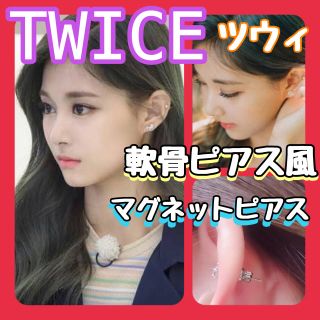 ウェストトゥワイス(Waste(twice))のtwice ツウィ スワロ 軟骨ピアス風マグネットピアス(ピアス(片耳用))