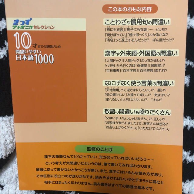 ZARA KIDS(ザラキッズ)の10才までの基礎がため間違いやすい日本語1000と陰山書き順プリントの2冊セット エンタメ/ホビーの本(絵本/児童書)の商品写真