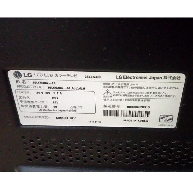 LG Electronics(エルジーエレクトロニクス)のジャンク品 LG26型テレビ(画面映りません) スマホ/家電/カメラのテレビ/映像機器(テレビ)の商品写真