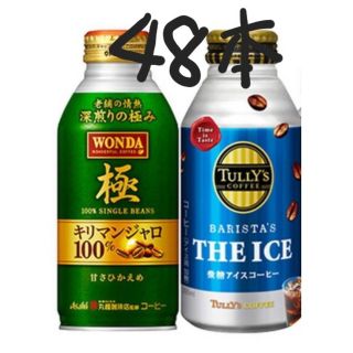 タリーズコーヒー(TULLY'S COFFEE)の48本TULLY'S冷水仕上げ微糖コーヒーワンダ極キリマンジャロセット(コーヒー)