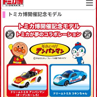 トミカ博アンパンマン(ミニカー)