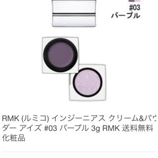 アールエムケー(RMK)のRMK インジーニアスクリーム&パウダーアイズ パープル(アイシャドウ)