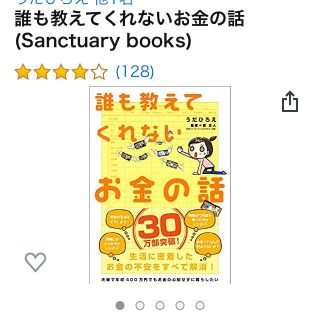 誰も教えてくれないお金の話(住まい/暮らし/子育て)