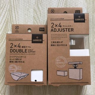 LABRICO (ラブリコ) 2×4 ADJUSTER(アジャスター) (その他)