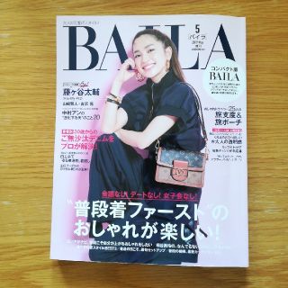 シュウエイシャ(集英社)のバイラ　５月号(ファッション)