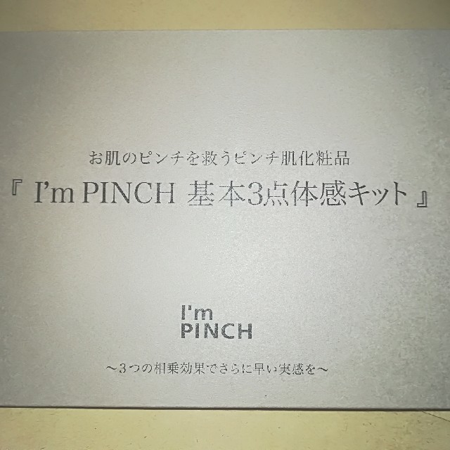 I'm PINCH アイムピンチ エッセンス 美容液 60ml ×2個 I'm PINCH アイムピンチ エッセンス 美容液 60ml ×2個