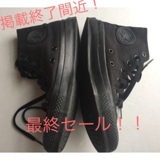 コンバース(CONVERSE)の掲載終了間近！!コンバース ハイカットスニーカー 黒 23-23.5cm(スニーカー)