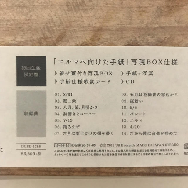 【新品未開封・送料無料】だから僕は音楽を辞めた 初回生産限定盤 エンタメ/ホビーのCD(ポップス/ロック(邦楽))の商品写真