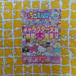 サンリオ(サンリオ)のいちご新聞  No.524(アート/エンタメ/ホビー)