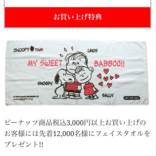 スヌーピー(SNOOPY)の新品☆スヌーピータウン限定 アーリーサマーフェスタ  ノベルティ フェイスタオル(タオル/バス用品)