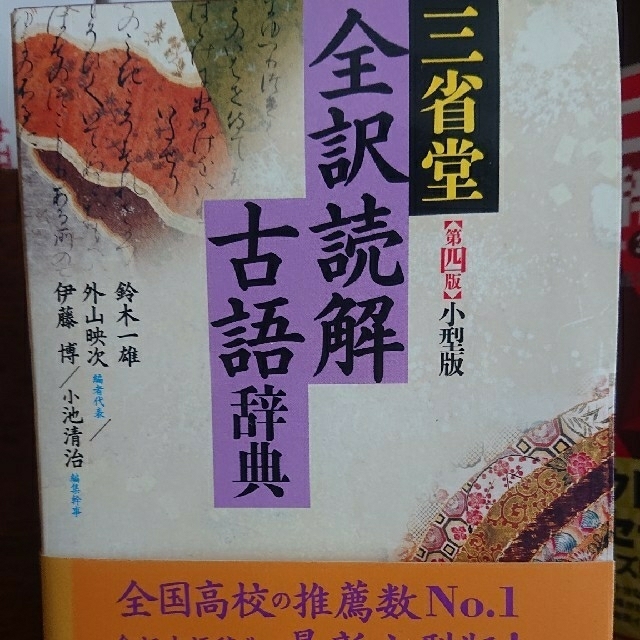 辞書 参考書   新 漢語林 第二版                       エンタメ/ホビーの本(語学/参考書)の商品写真