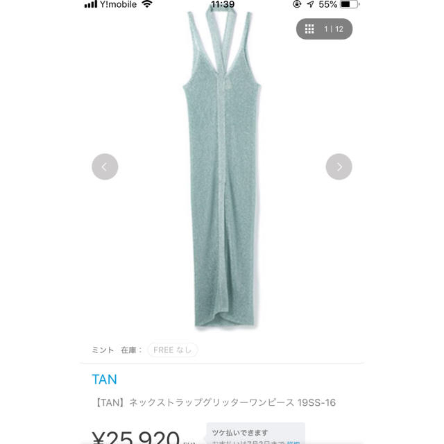 TAN 完売 ワンピース