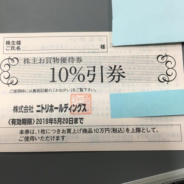 ニトリ(ニトリ)のニトリ10％引券 割引券 チケットの優待券/割引券(その他)の商品写真