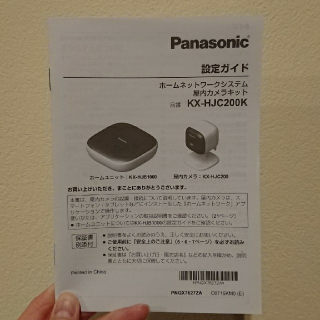 Panasonic(パナソニック)のペット監視などに…ﾊﾟﾅｿﾆｯｸ／屋内カメラキット スマホ/家電/カメラのカメラ(その他)の商品写真