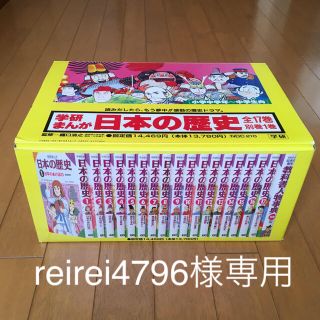 ガッケン(学研)の学研 まんが日本の歴史 全17巻 別巻1巻(全巻セット)