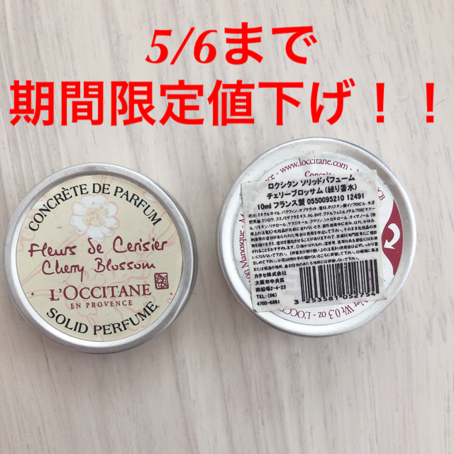 L'OCCITANE(ロクシタン)のロクシタン 練り香水 コスメ/美容の香水(香水(女性用))の商品写真