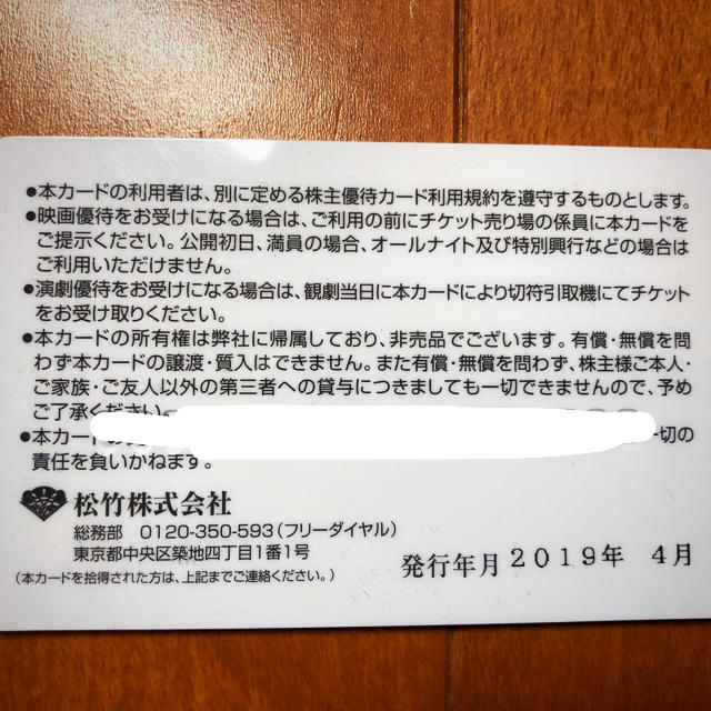 松竹 株主優待カード 160P 男性名義 返却不要 輝く高品質な www 