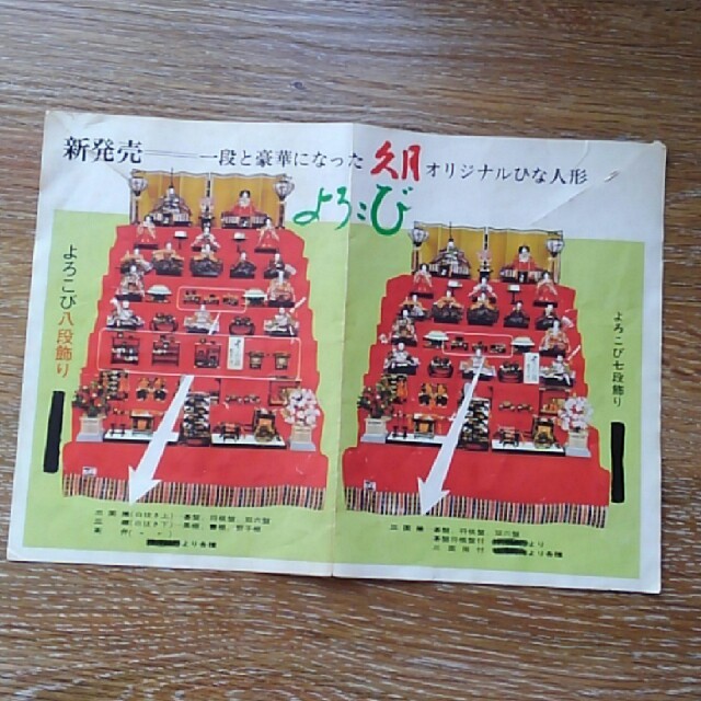 久月雛人形 よろこび八段飾り やどる 久月雛人形 よろこび八段飾り やどる