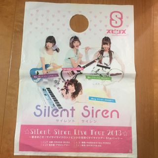 スピンズ(SPINNS)のSPINNS×Silent Siren(ショップ袋)