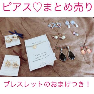 シークレットハニー(Secret Honey)の【★新品あり★】ピアスまとめ売り！(ピアス)