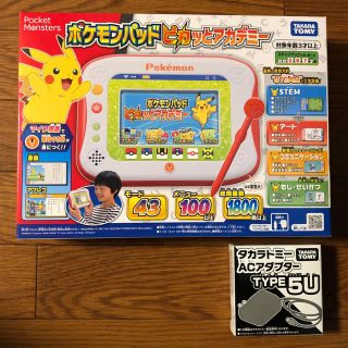 ポケモンパッド ピカッとアカデミー★ACアダプター付き
