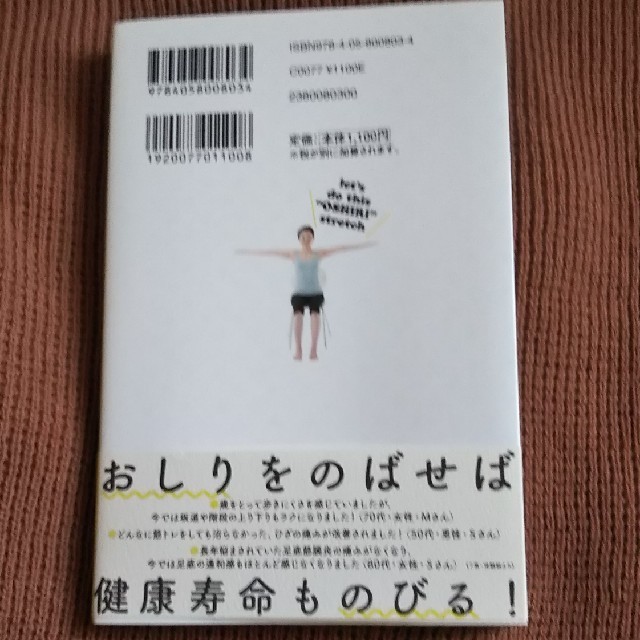 おしりストレッチ エンタメ/ホビーの本(健康/医学)の商品写真