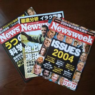 Newsweek 日本版　３冊セット(ニュース/総合)