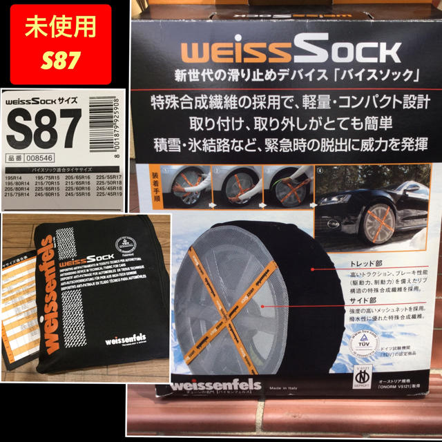 未開封 weissSock バイス・ソック S87  説明書、箱付  送料込み