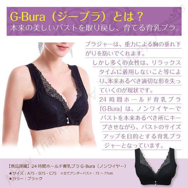 新品★育乳ナイトブラ★G-bura★猫背矯正タイプ★ブラック レディースの下着/アンダーウェア(ブラ)の商品写真