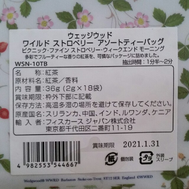 WEDGWOOD(ウェッジウッド)の紅茶　18袋 食品/飲料/酒の飲料(茶)の商品写真