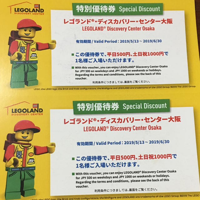 Lego(レゴ)のレゴランド大阪 特別優待券5枚綴り チケットの施設利用券(遊園地/テーマパーク)の商品写真