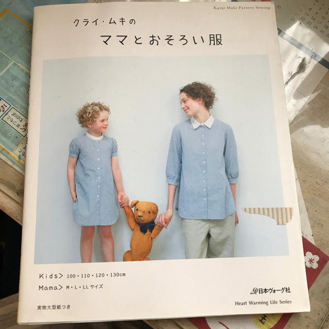 日本ヴォーグ社 クライムキのママとおそろい服  エンタメ/ホビーの本(住まい/暮らし/子育て)の商品写真