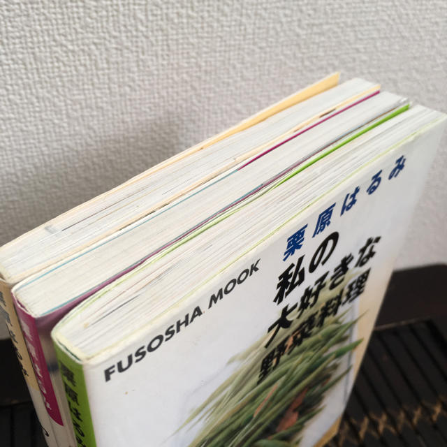 栗原はるみ(クリハラハルミ)の栗原はるみ 私の大好きな野菜料理 私のシーフード・レシピ わが家の魚料理 エンタメ/ホビーの本(住まい/暮らし/子育て)の商品写真