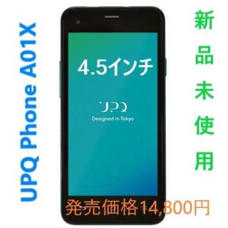 アンドロイド(ANDROID)の【新品・未使用】  UPQ Phone A01X(スマートフォン本体)