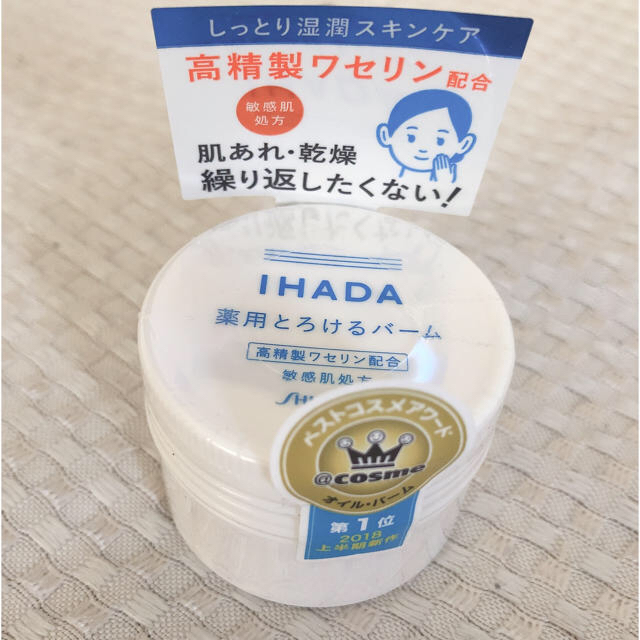 SHISEIDO (資生堂)(シセイドウ)のIHADA 薬用とろけるバーム コスメ/美容のスキンケア/基礎化粧品(フェイスオイル/バーム)の商品写真