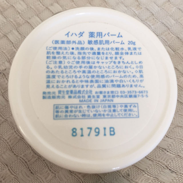 SHISEIDO (資生堂)(シセイドウ)のIHADA 薬用とろけるバーム コスメ/美容のスキンケア/基礎化粧品(フェイスオイル/バーム)の商品写真