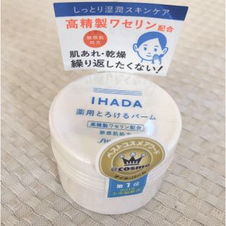 シセイドウ(SHISEIDO (資生堂))のIHADA 薬用とろけるバーム(フェイスオイル/バーム)