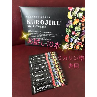 ファビウス(FABIUS)の⭐️KUROJIRU ⭐️お試し10本(ダイエット食品)