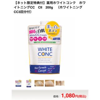 ホワイトコンク(WHITE CONC)の美白♡ホワイトコンク♡ボディクリーム♡CCクリーム(ボディクリーム)