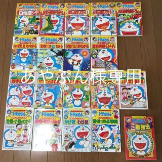 ショウガクカン(小学館)の【あやぷん様専用】ドラえもんの学習シリーズ19冊セット(語学/参考書)