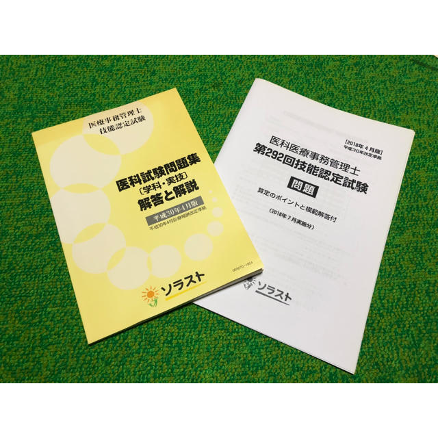 ソラスト 医療事務 医科医療事務管理士技能認定試験 問題集の通販 By 高野豆腐 S Shop ラクマ