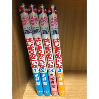 ハクセンシャ(白泉社)の★値下げ★【全巻】はじまりのにいな4巻(全巻セット)